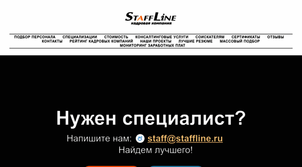 staffline.ru