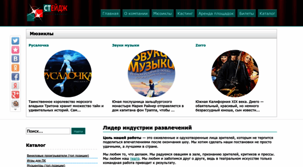 stage-musical.ru