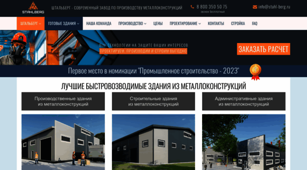 stahl-berg.ru