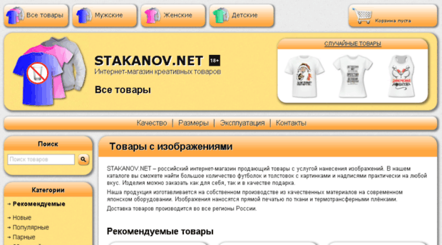 stakanov.net