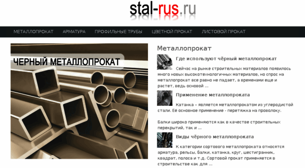 stal-rus.ru