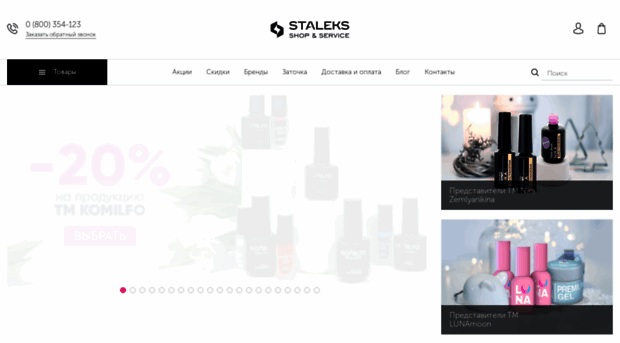 staleks.ua