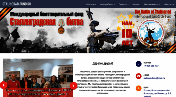 stalingrad-fund.ru