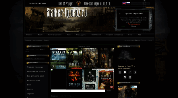 stalker-lg.ucoz.ru