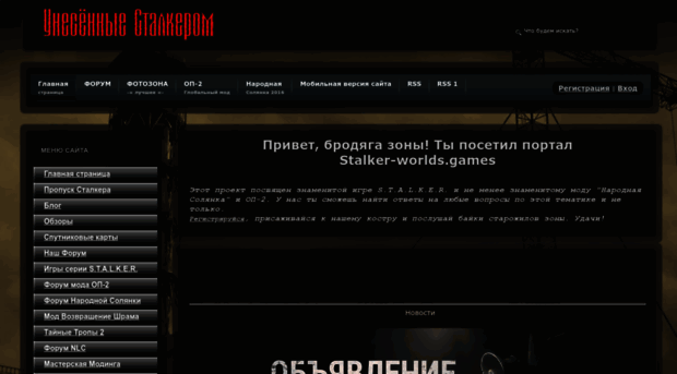 stalker-worlds.ru