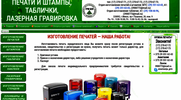 stampi.by