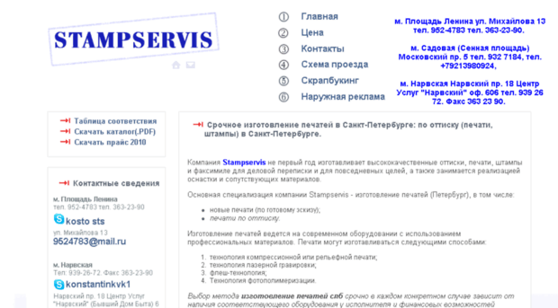 stampservis.ru