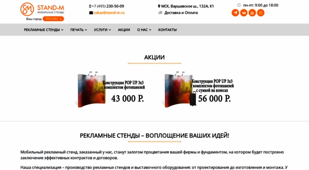 stand-m.ru