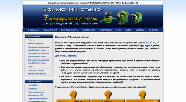 stanok-ufa.ru