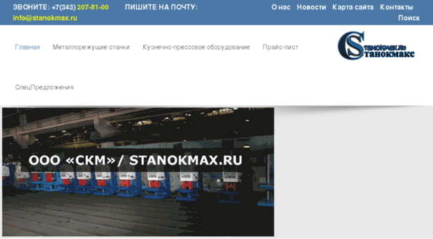 stanokmax.ru