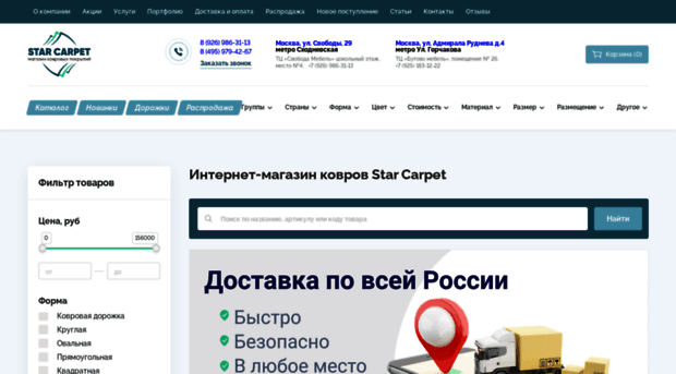 star-carpet.ru