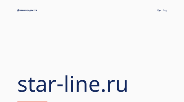 star-line.ru