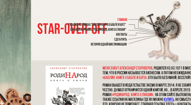 star-over-off.ru