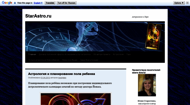starastro.ru