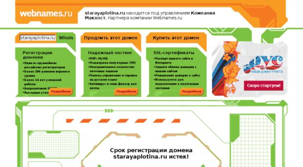 starayaplotina.ru
