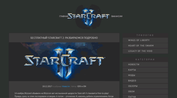 starcraftwars.ru