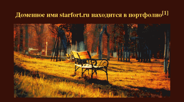 starfort.ru