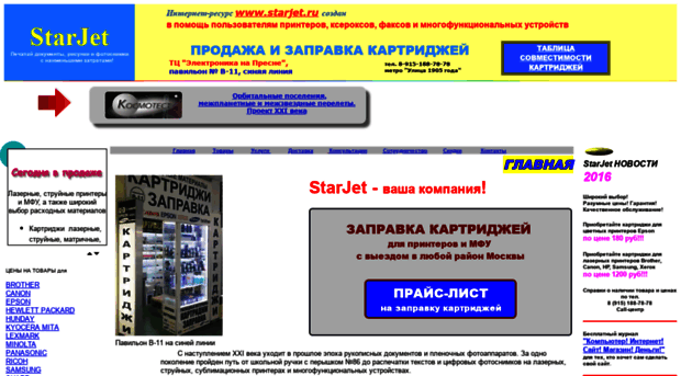 starjet.ru