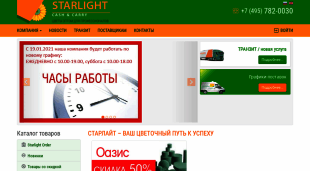 starlight.ru