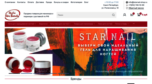 starnail-shop.ru