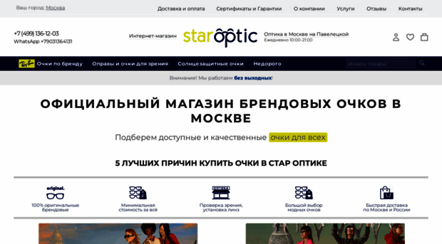 staroptic.ru