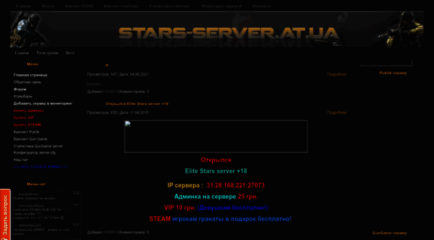 stars-server.at.ua