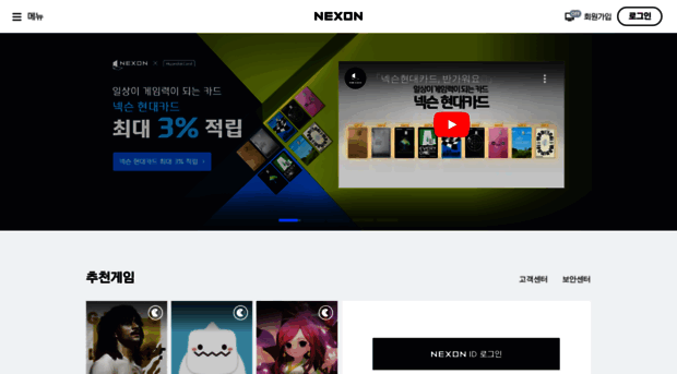 start.nexon.com