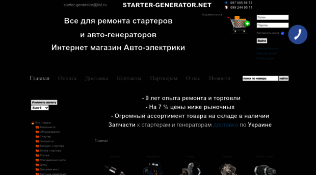 starter-generator.net