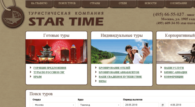 startime.travel