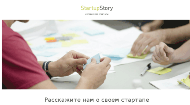 startupstory.ru