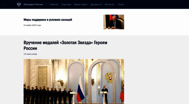 state.kremlin.ru