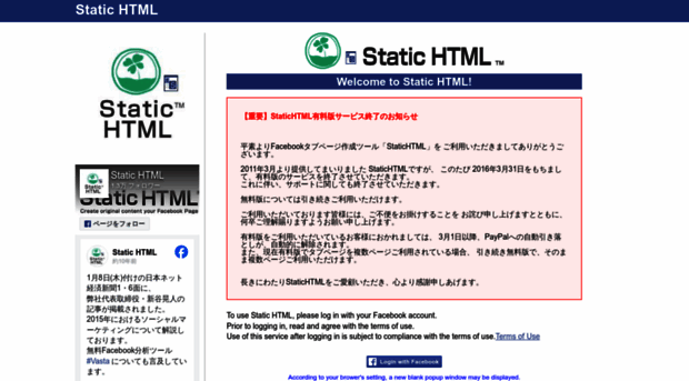statichtml.jp