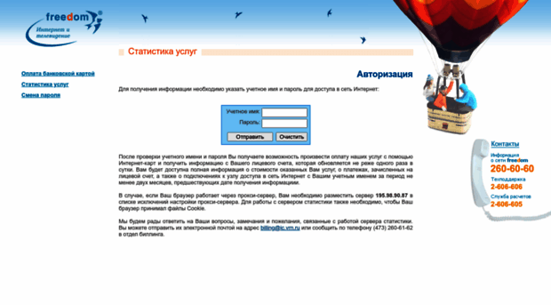 statserv.freedom-vrn.ru