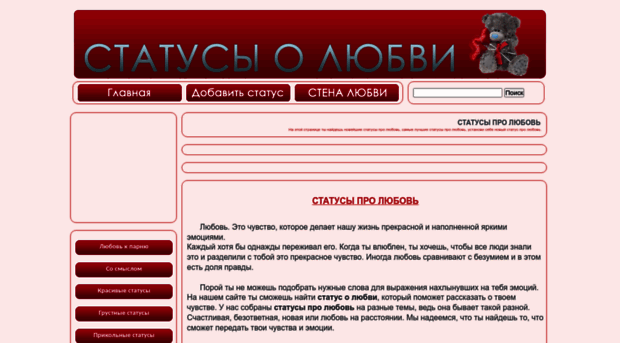 statusoflove.ru