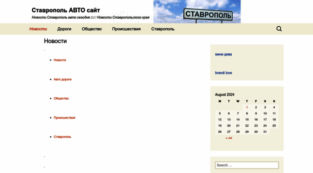 stavropol-auto.ru