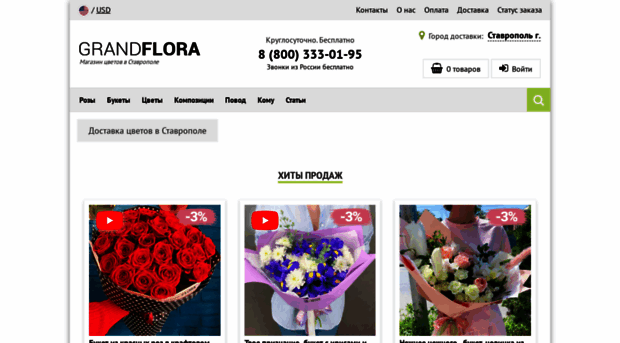 stavropol.grand-flora.ru