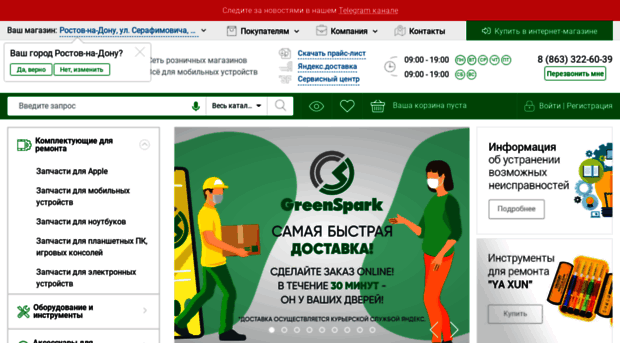 stavropol.green-spark.ru
