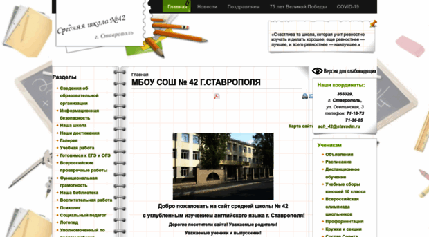 stavschool42.ru