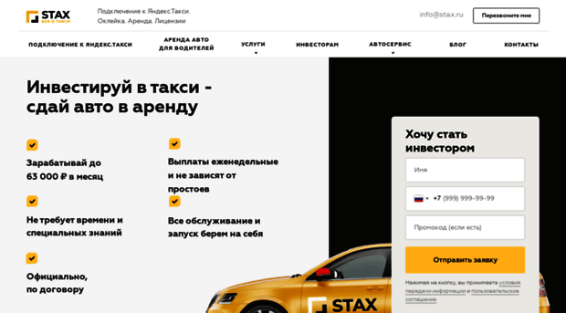 stax.ru