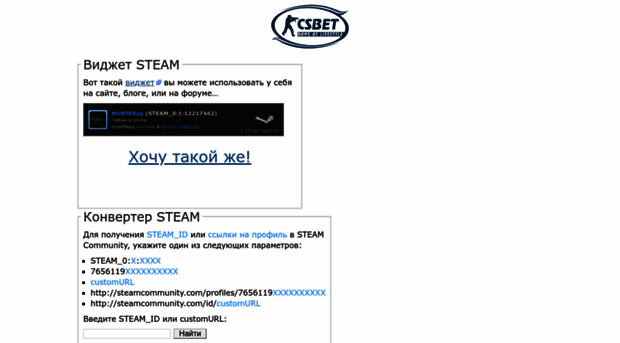 steam.csbet.ru