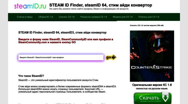 steamid.ru