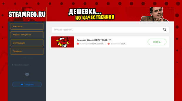 steamreg.ru
