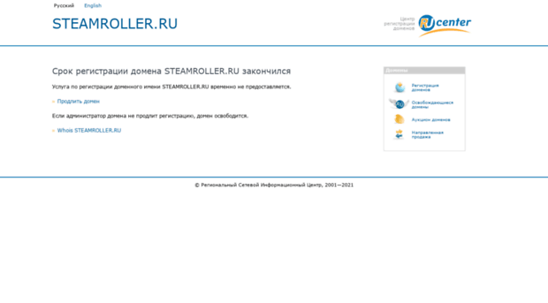 steamroller.ru