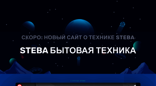 steba-bt.ru