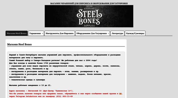 steelbones.ru