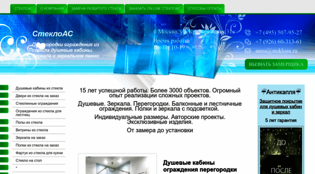stekloas.ru