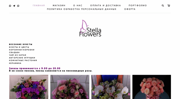 stellaflowers.ru