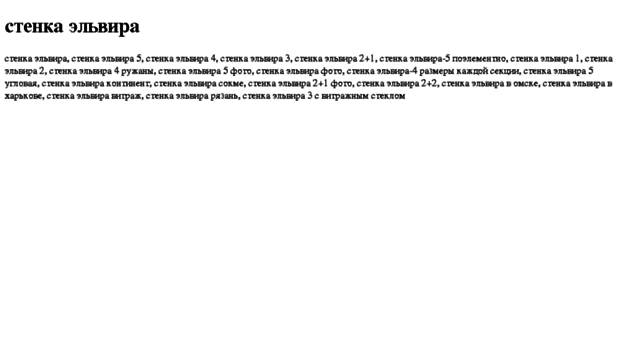 stenka-elvira.tdsse.com