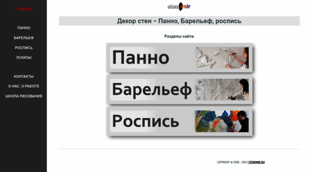 stenomir.ru