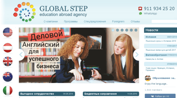 stepabroad.ru